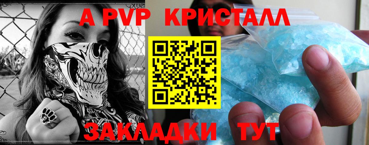 Alfa_PVP кристаллы  A PVP СК КРИС  A-PVP мука  Кинель  Alpha-PVP  Вход с VPN 