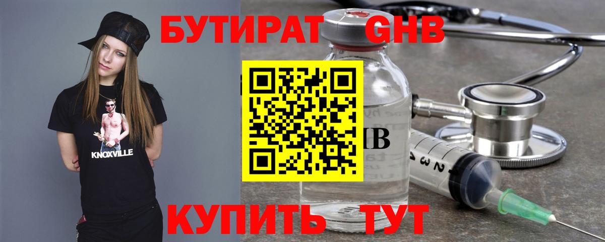 Кинель  Бутират вода  Вход с VPN 