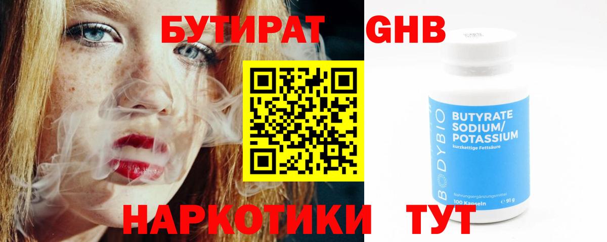 Бутират GHB Кинель