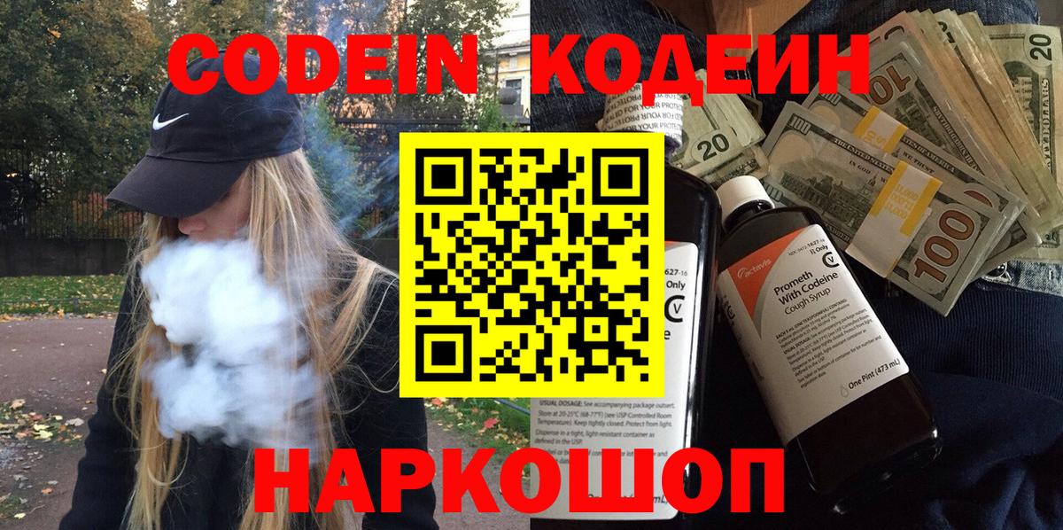 Кинель  Кодеиновый сироп Lean Purple Drank  Вход с VPN 