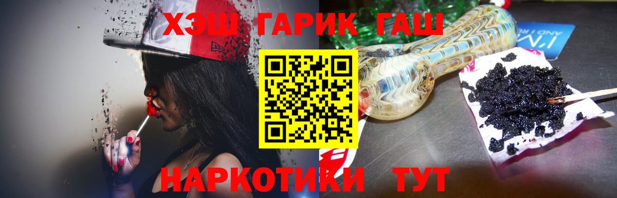 Кинель  ГАШ VHQ  Вход с VPN  ГАШ hashish 