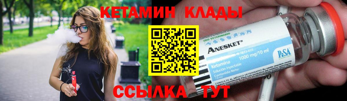 Кинель  Кетамин VHQ  Вход с VPN 
