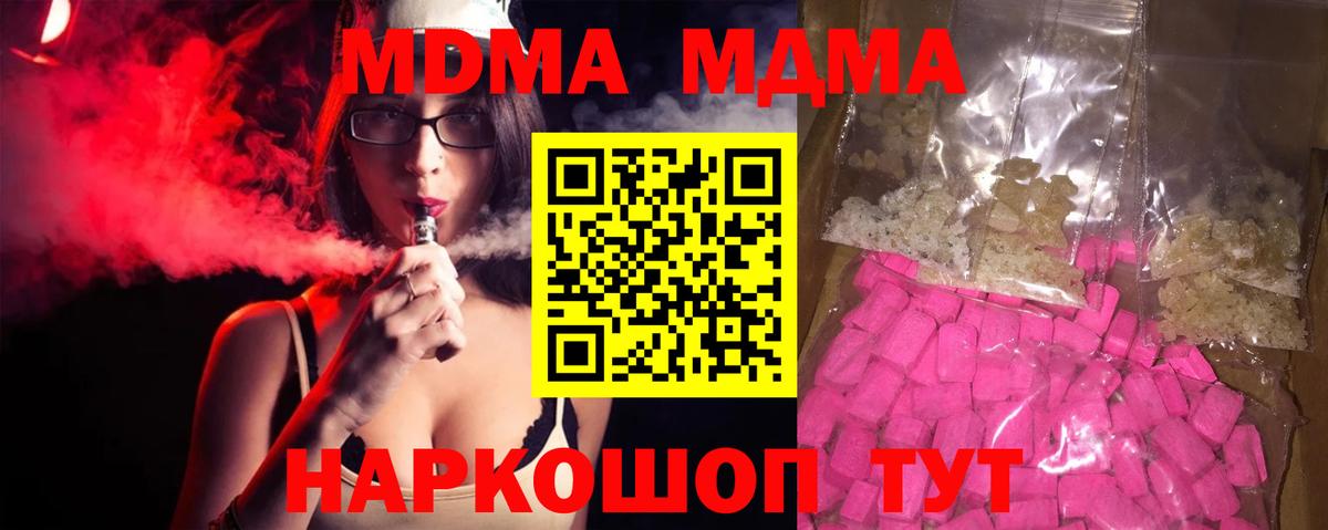 Кинель  MDMA молли  Вход с VPN 