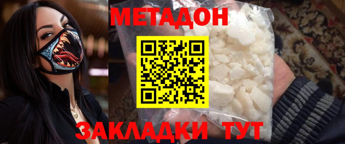 Метадон белоснежный  МЕТАДОН methadone  Кинель  Вход с VPN 