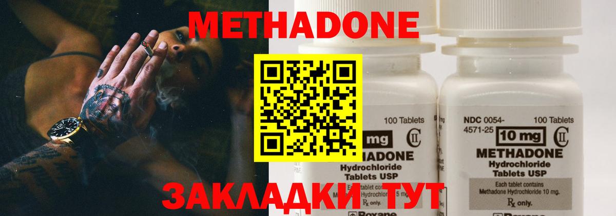 МЕТАДОН кристалл Кинель