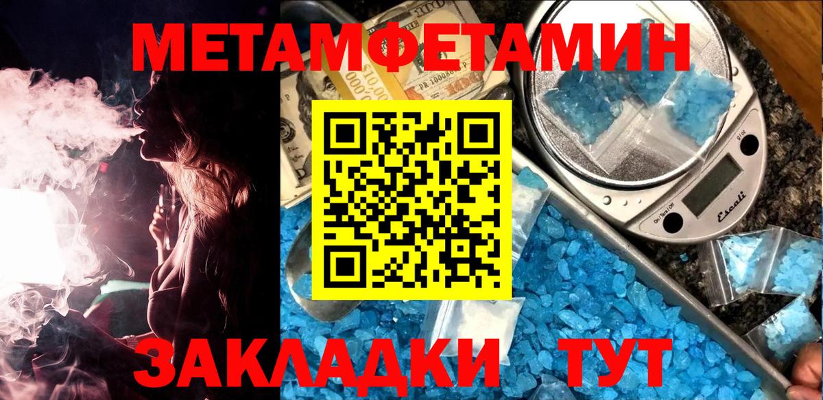 Метамфетамин пудра  Вход с VPN  Кинель 